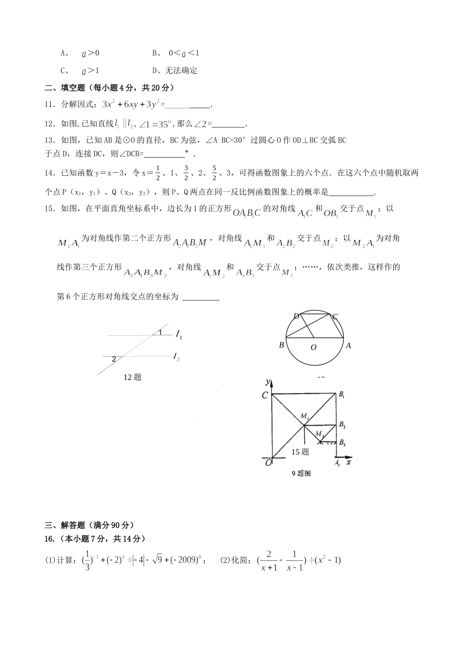 初中数学学业质量检查(2) 试题_第2页