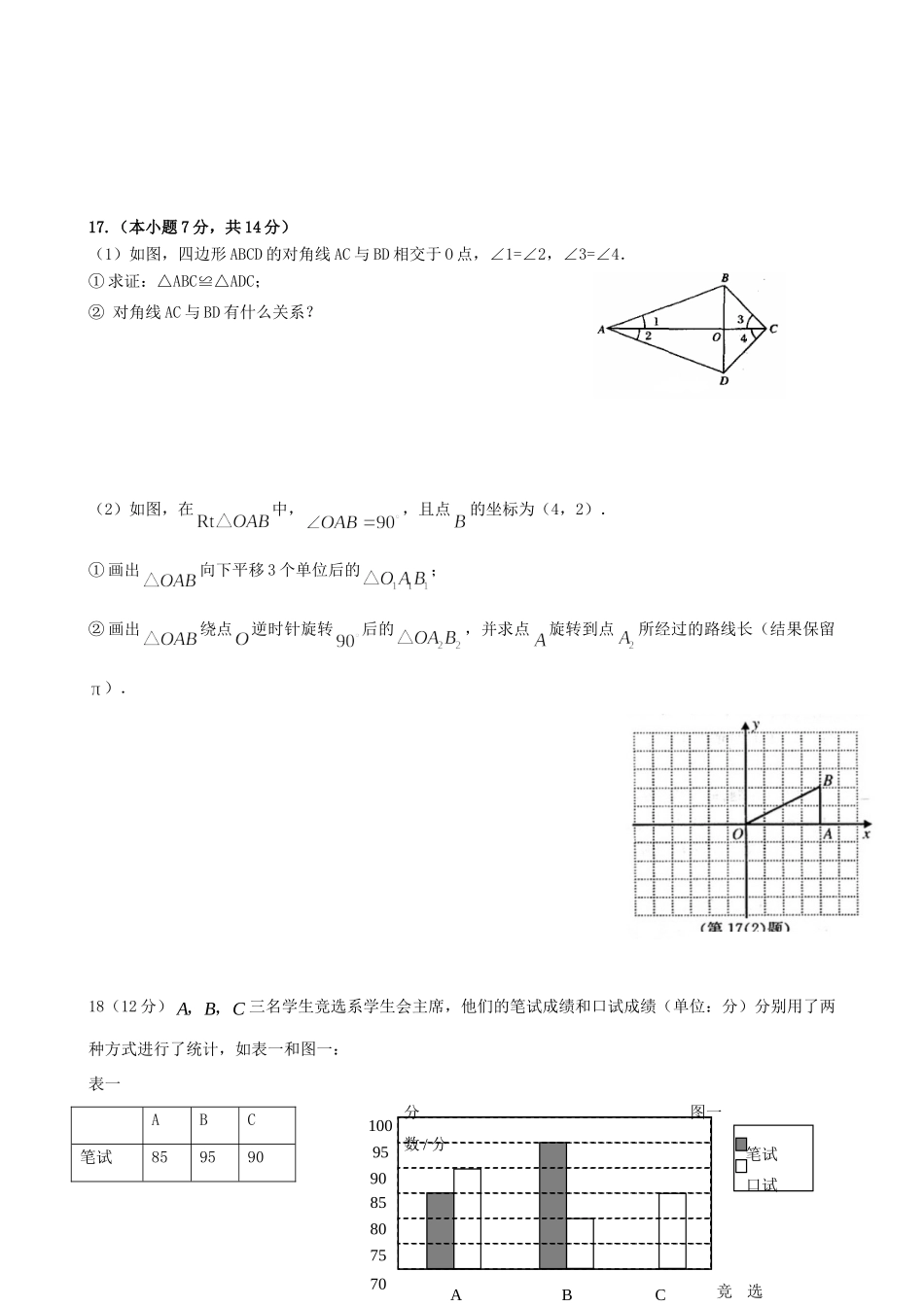 初中数学学业质量检查(2) 试题_第3页