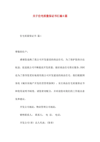 住宅质量保证书汇编5篇