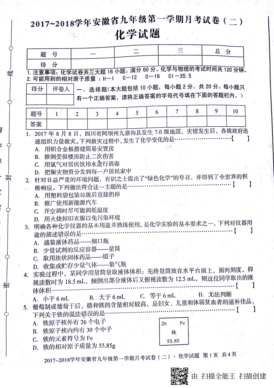 九年级化学上学期第二次月考(期中)试卷(pdf) 新人教版试卷_第1页