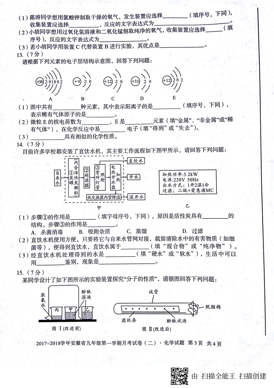 九年级化学上学期第二次月考(期中)试卷(pdf) 新人教版试卷_第3页