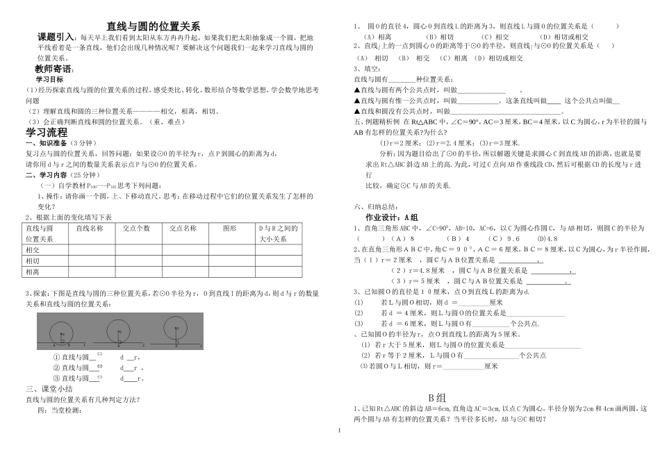 直线与圆的位置关系导学案_第1页