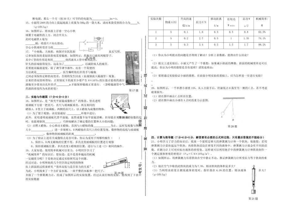 安徽省桐城二中中考物理一模试卷 人教新课标版试卷_第2页