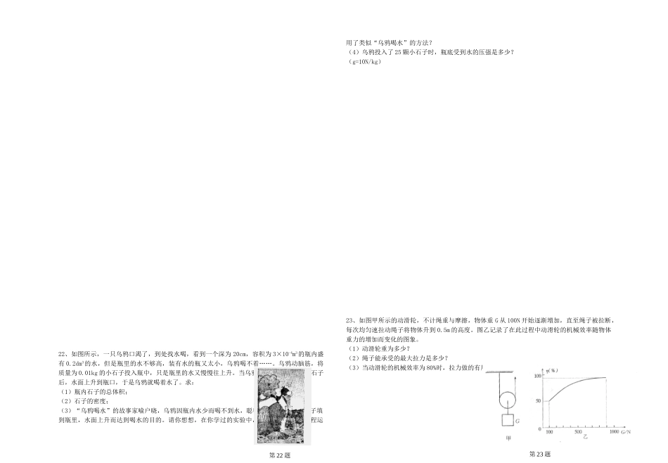 安徽省桐城二中中考物理一模试卷 人教新课标版试卷_第3页