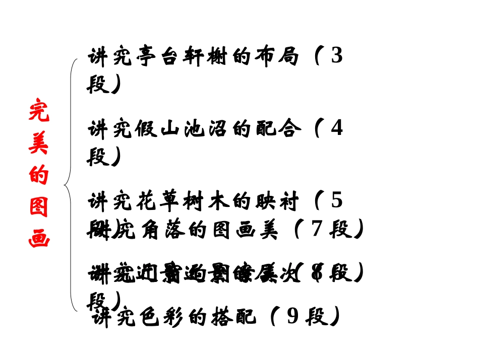 13、《苏州园林》_第3页