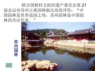 13、《苏州园林》