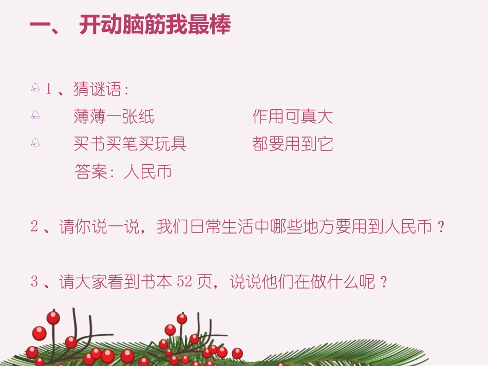 小学数学人教2011课标版一年级新人教版一年级下册第五单元第一课时认识人民币_第2页