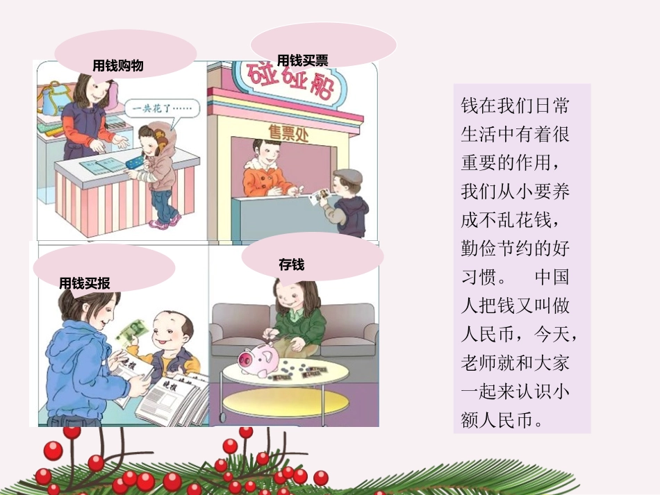 小学数学人教2011课标版一年级新人教版一年级下册第五单元第一课时认识人民币_第3页