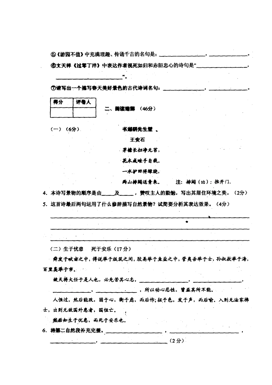 山东省定陶县七年级语文下学期期末学业水平测试试卷北师大版试卷_第2页