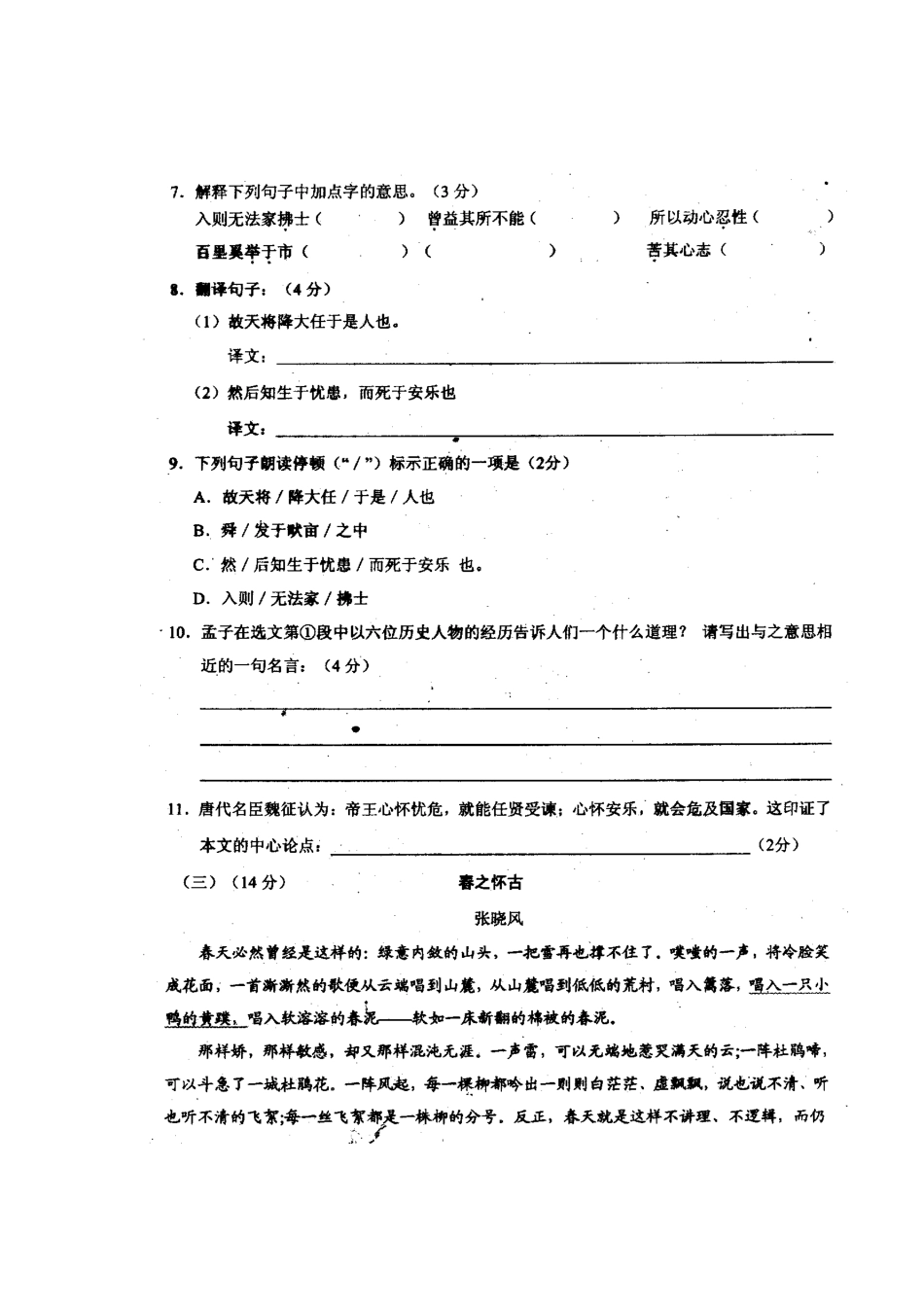 山东省定陶县七年级语文下学期期末学业水平测试试卷北师大版试卷_第3页