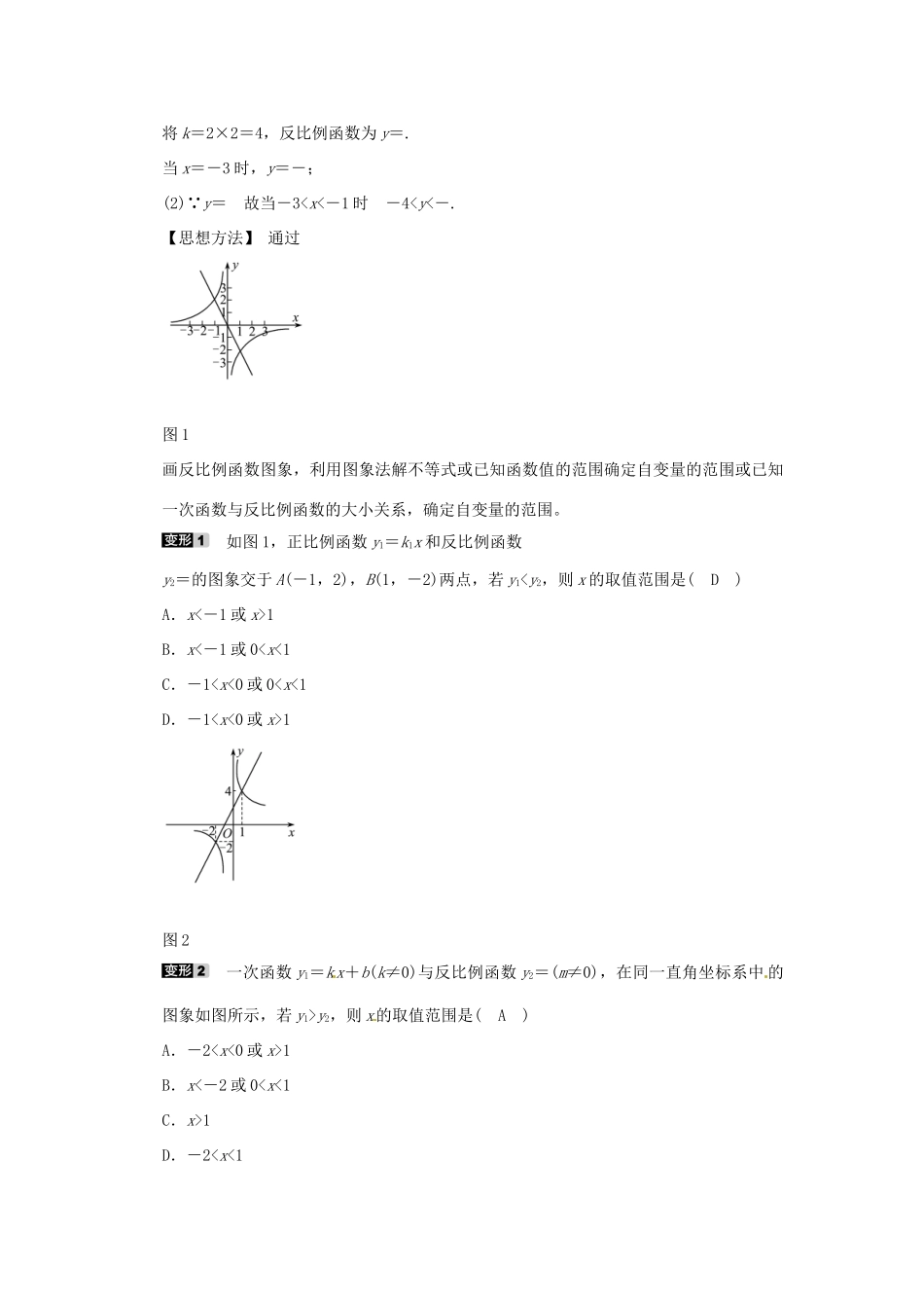 九年级数学下册 专题十四 反比例函数与不等式同步测试 (新版)新人教版试卷_第2页