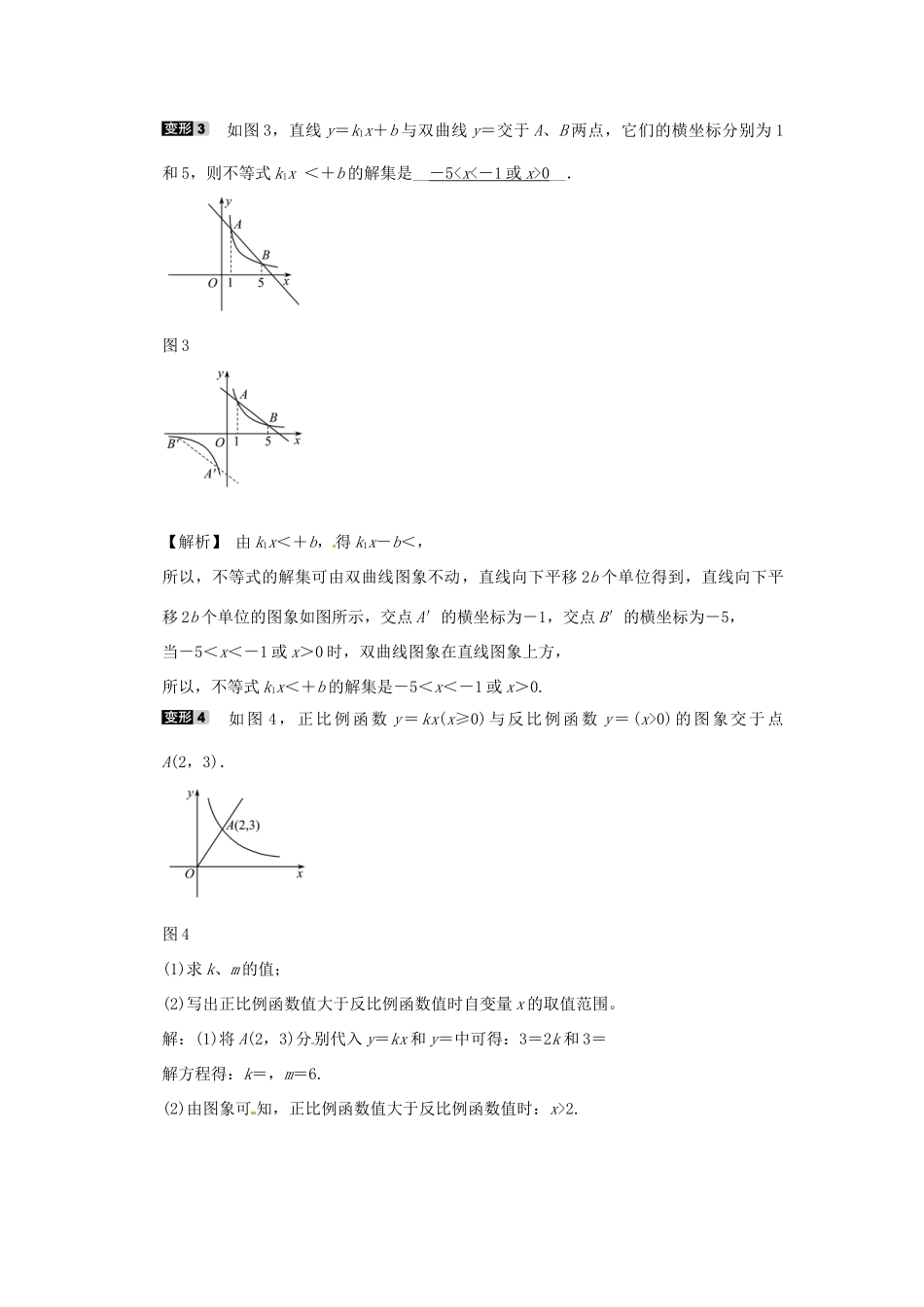 九年级数学下册 专题十四 反比例函数与不等式同步测试 (新版)新人教版试卷_第3页