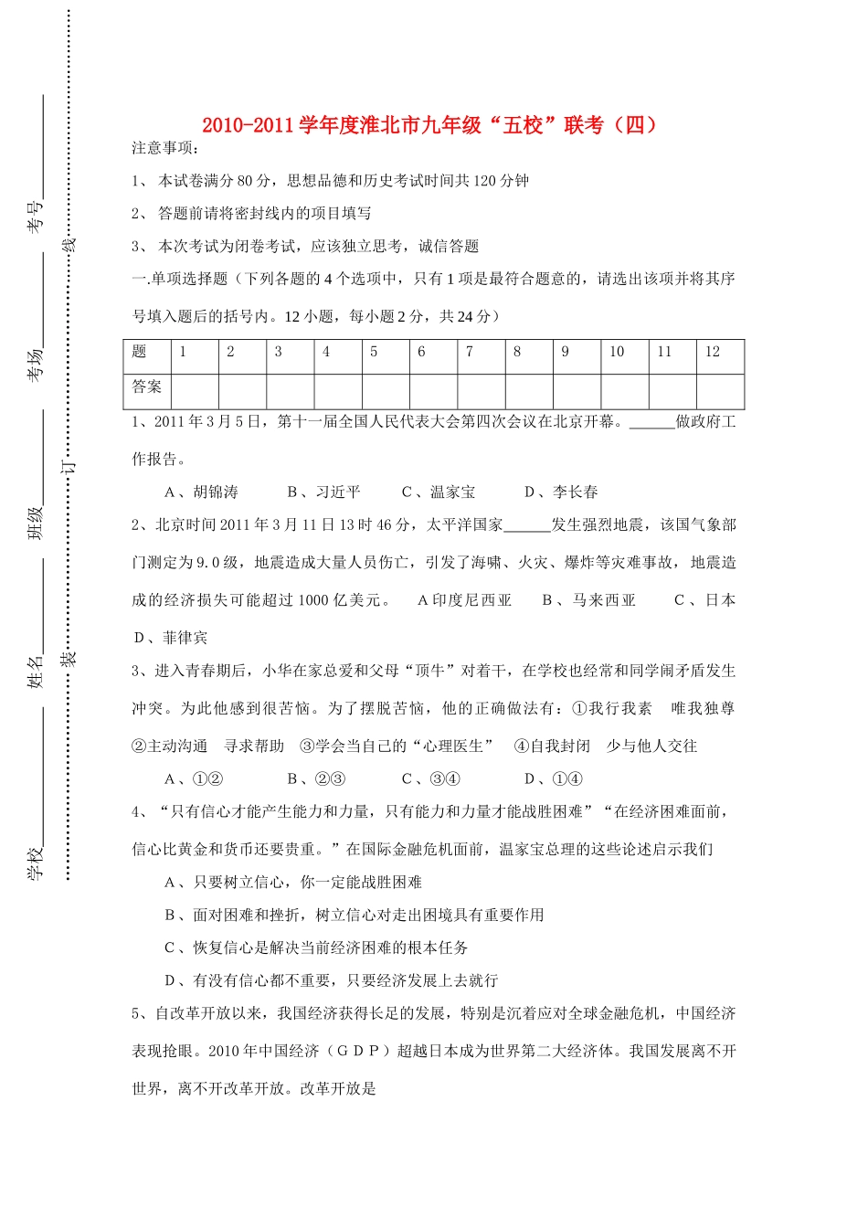 九年级政治教学调研试卷试卷_第1页