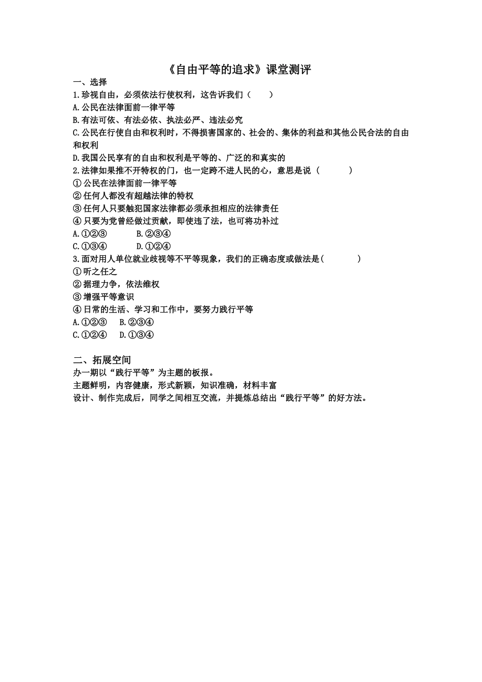 自由平等的追求_第1页