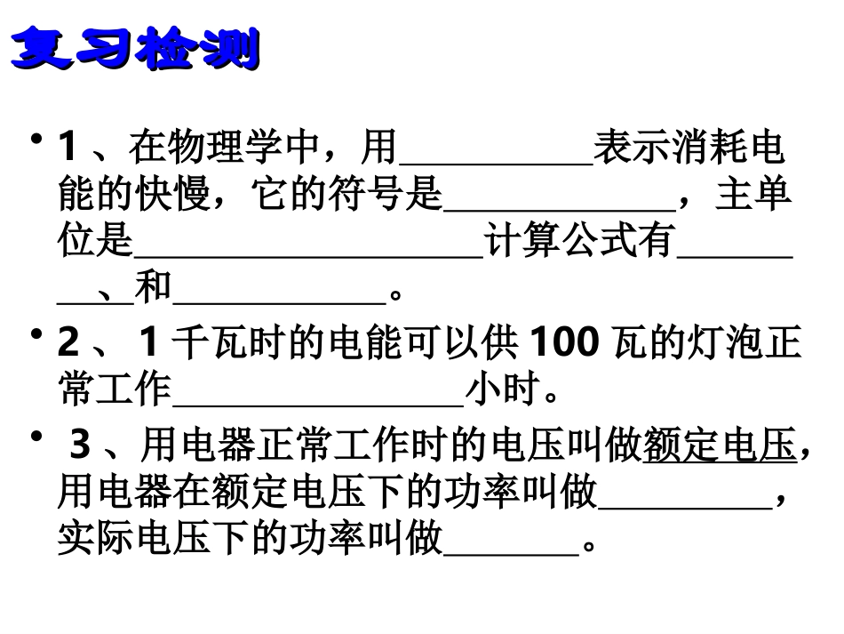 测量小灯泡的电功率2_第2页