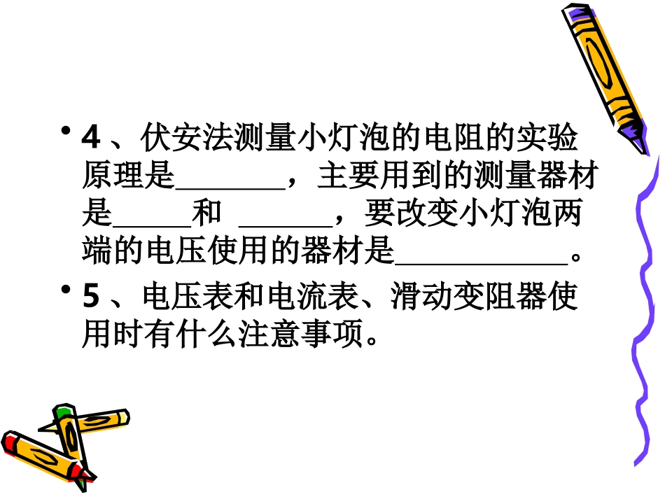 测量小灯泡的电功率2_第3页