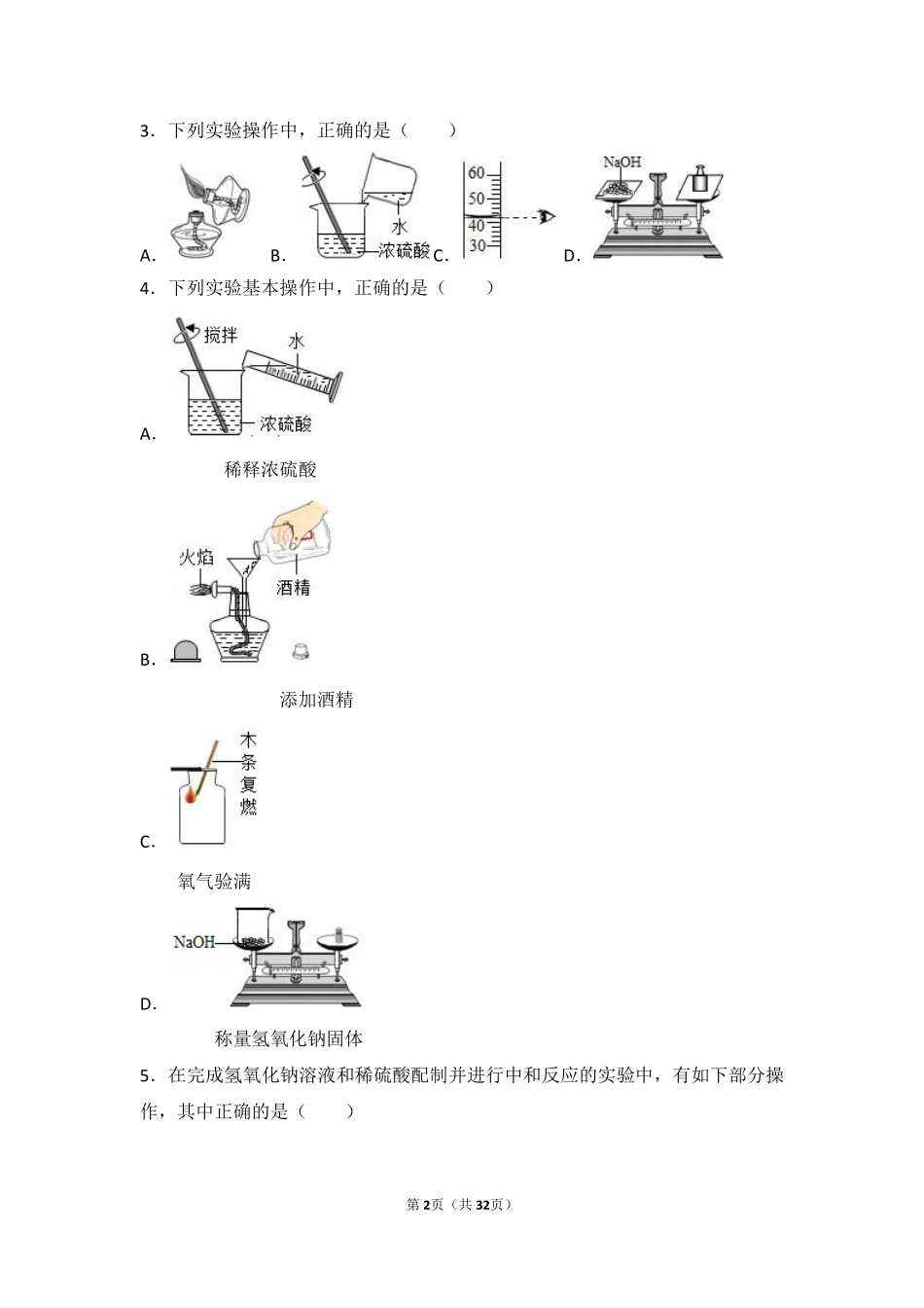 九年级化学上册 学生实验5(一定浓度溶液的配制)中档难度提升题(pdf，含解析)(新版)湘教版试卷_第2页