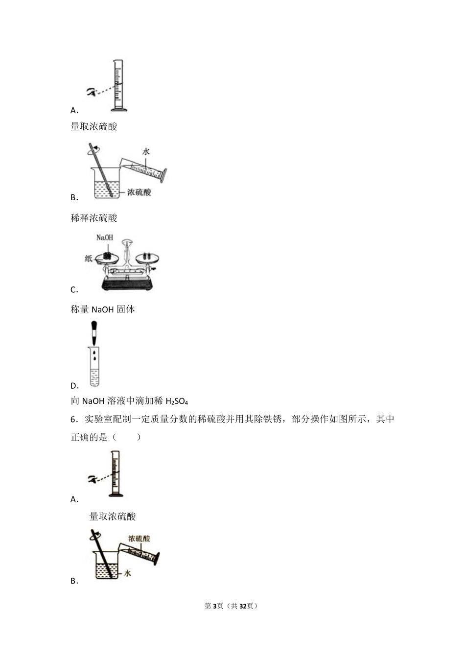 九年级化学上册 学生实验5(一定浓度溶液的配制)中档难度提升题(pdf，含解析)(新版)湘教版试卷_第3页