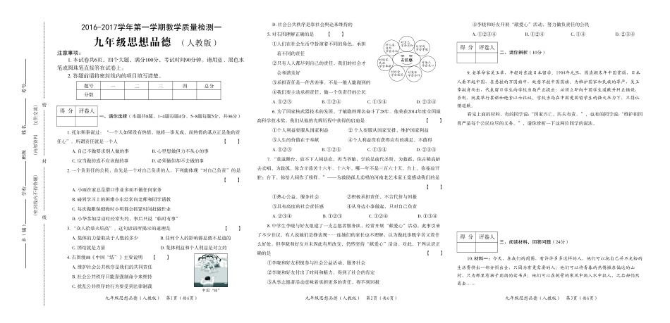 九年级政治上学期第一次质量检测试卷 河北省秦皇岛市青龙县九年级政治上学期第一次质量检测试卷(pdf) 新人教版_第1页