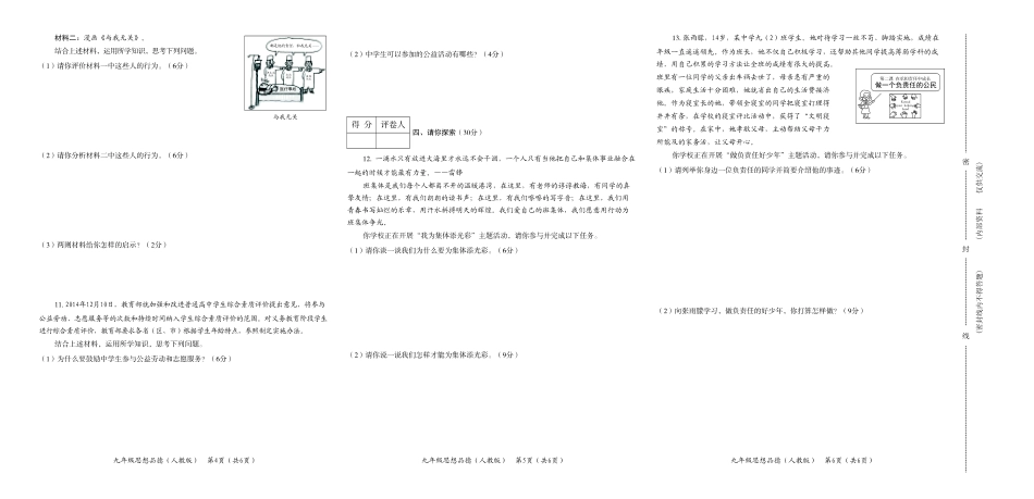 九年级政治上学期第一次质量检测试卷 河北省秦皇岛市青龙县九年级政治上学期第一次质量检测试卷(pdf) 新人教版_第2页