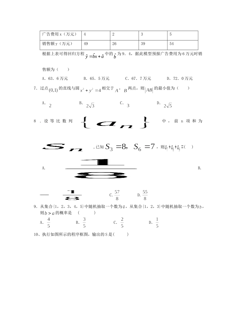 山东省青岛市高三数学12月月考试卷 文(答案不全)新人教A版试卷_第2页