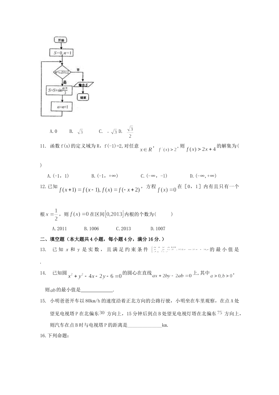 山东省青岛市高三数学12月月考试卷 文(答案不全)新人教A版试卷_第3页