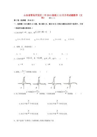 山东省青岛市高三数学12月月考试卷 文(答案不全)新人教A版试卷