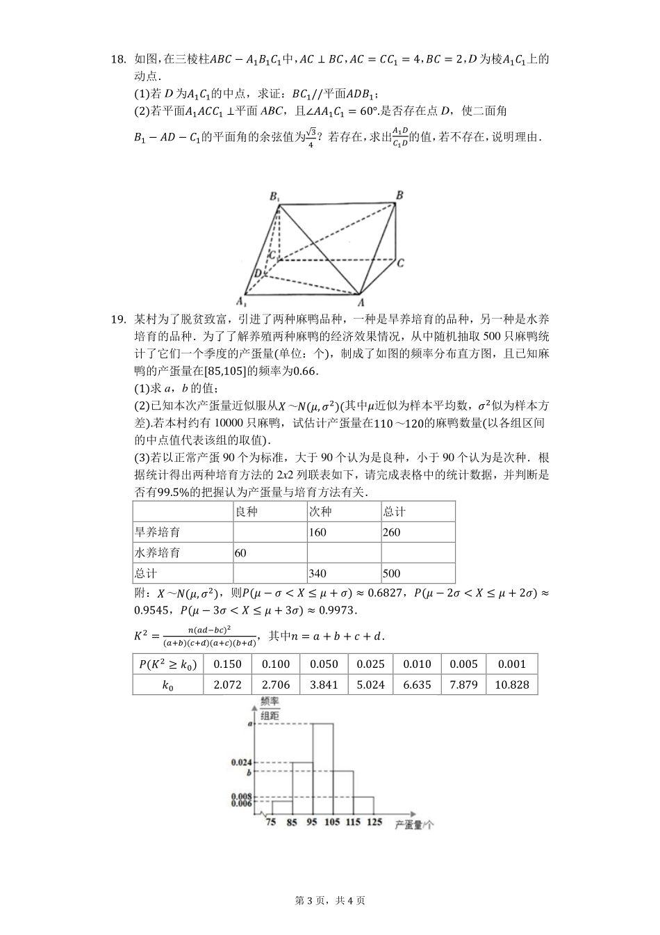 安徽省蚌埠市教师高三数学 我为高考命题 仿真模拟试卷 理(蚌埠二中10)(PDF)试卷_第3页
