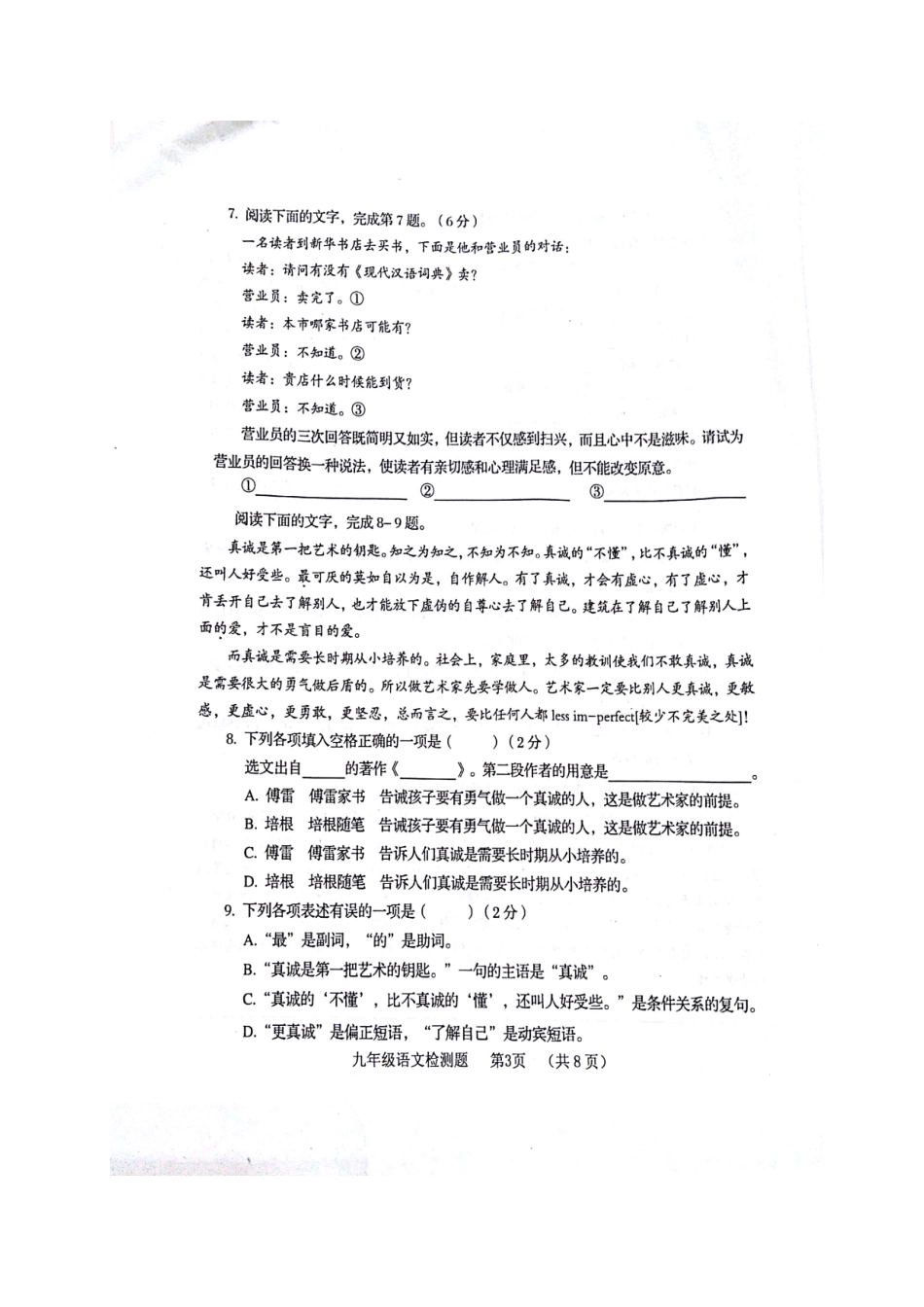 山东省青岛市黄岛区九年级语文上学期期中试卷新人教版试卷_第3页