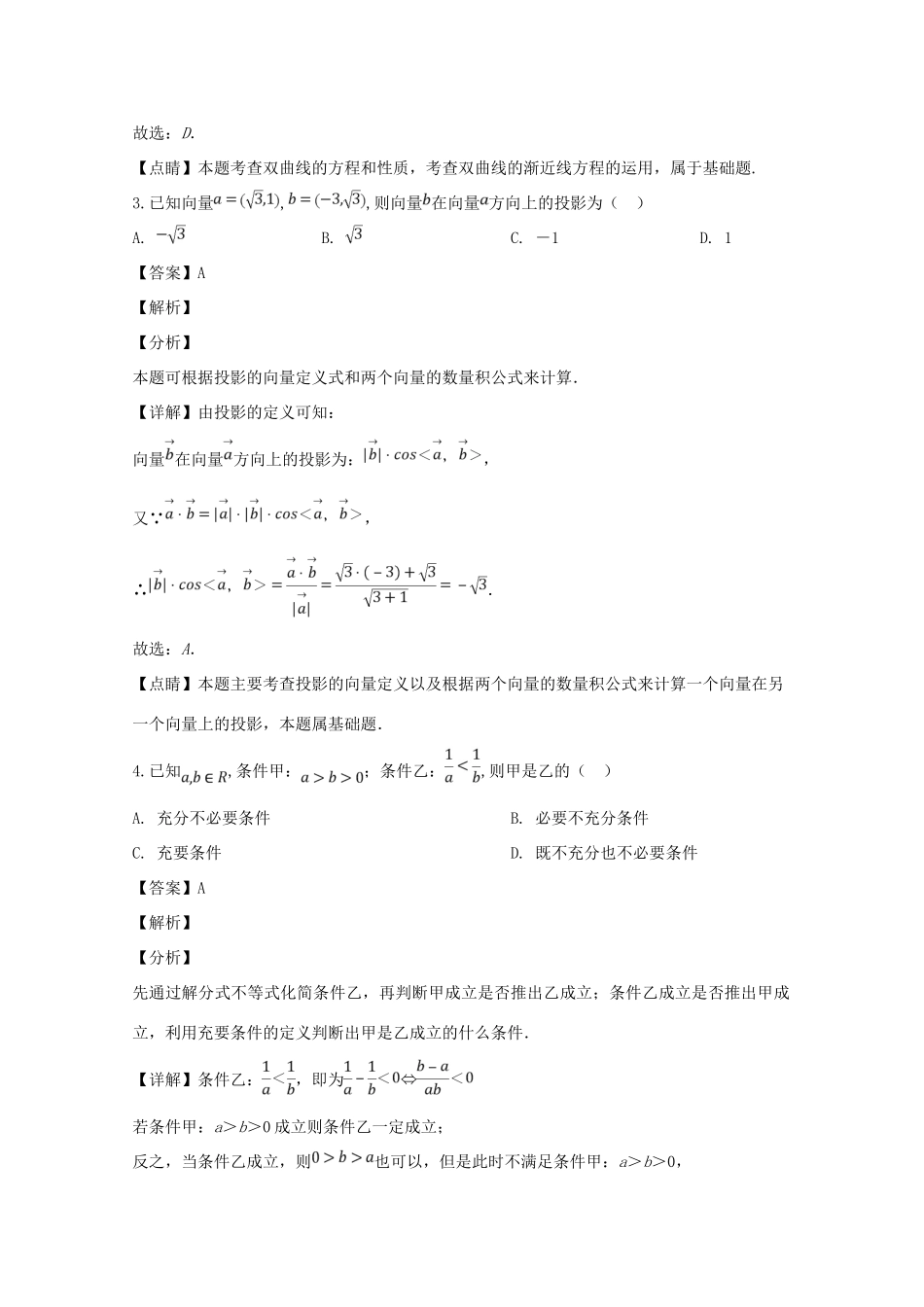 四川省成都市高三数学第二次诊断性检测试卷 理(含解析)试卷_第2页