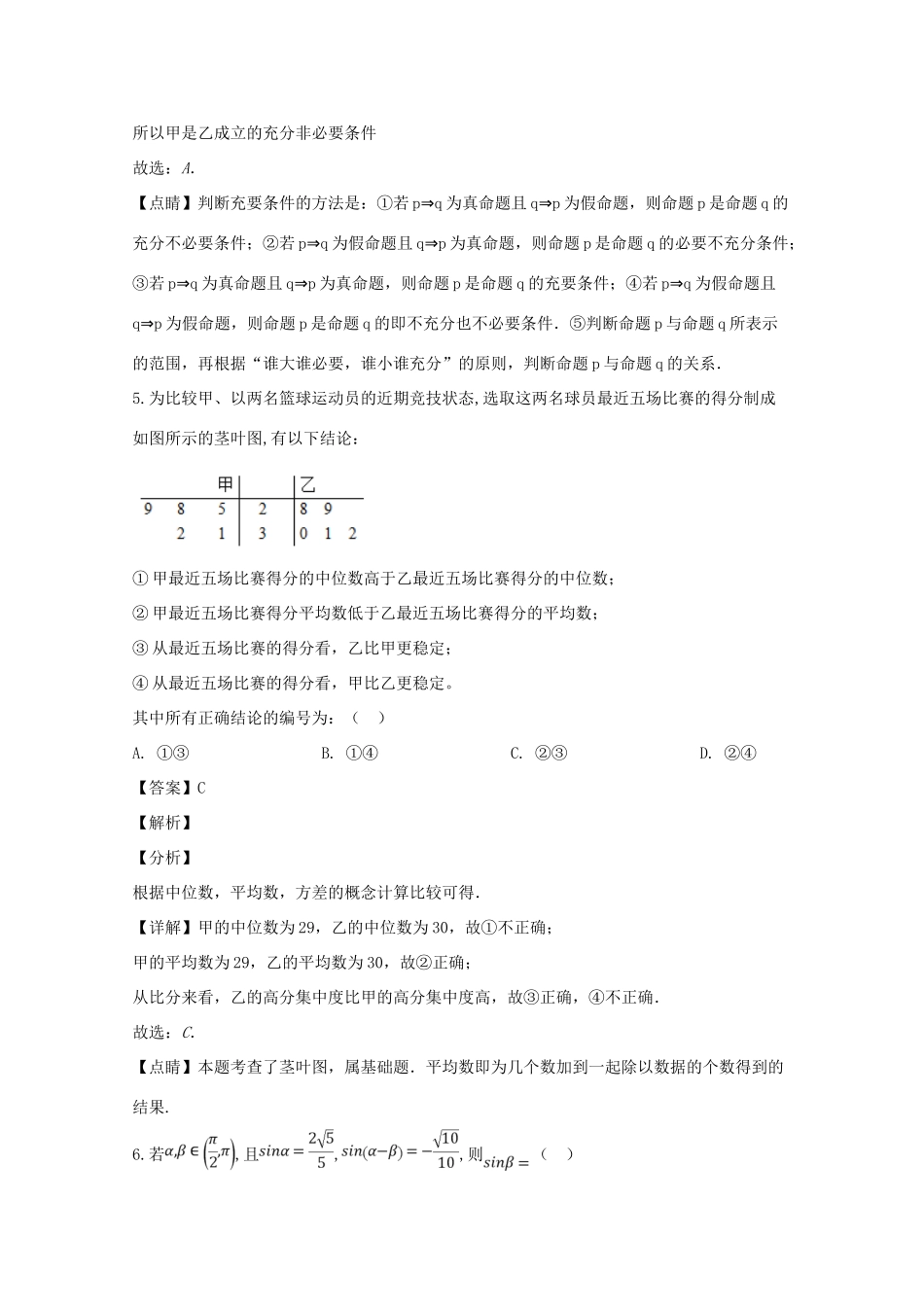 四川省成都市高三数学第二次诊断性检测试卷 理(含解析)试卷_第3页