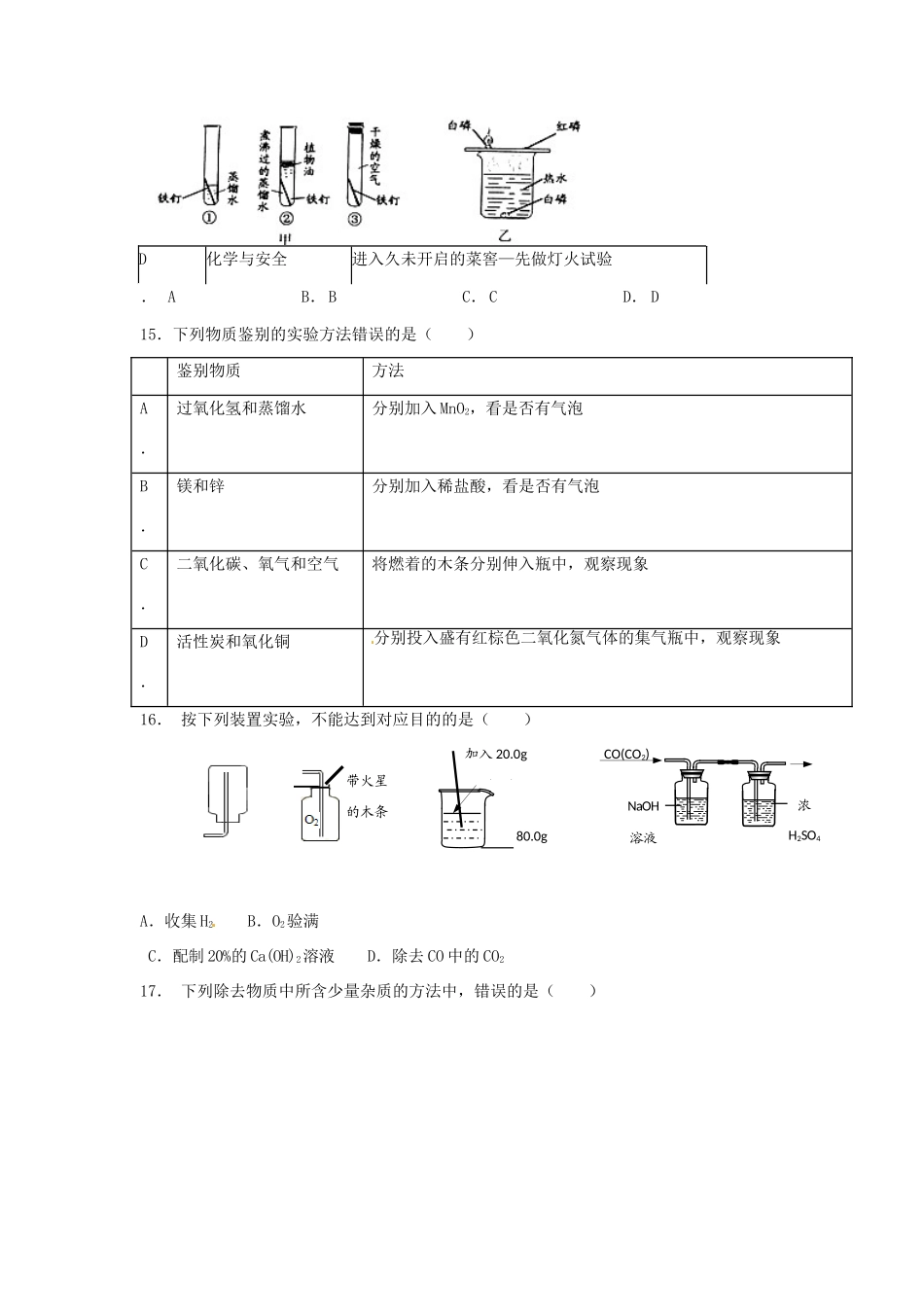 初中化学学业水平检测模拟试题(三) 试题_第3页