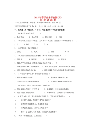 初中化学学业水平检测模拟试题(三) 试题