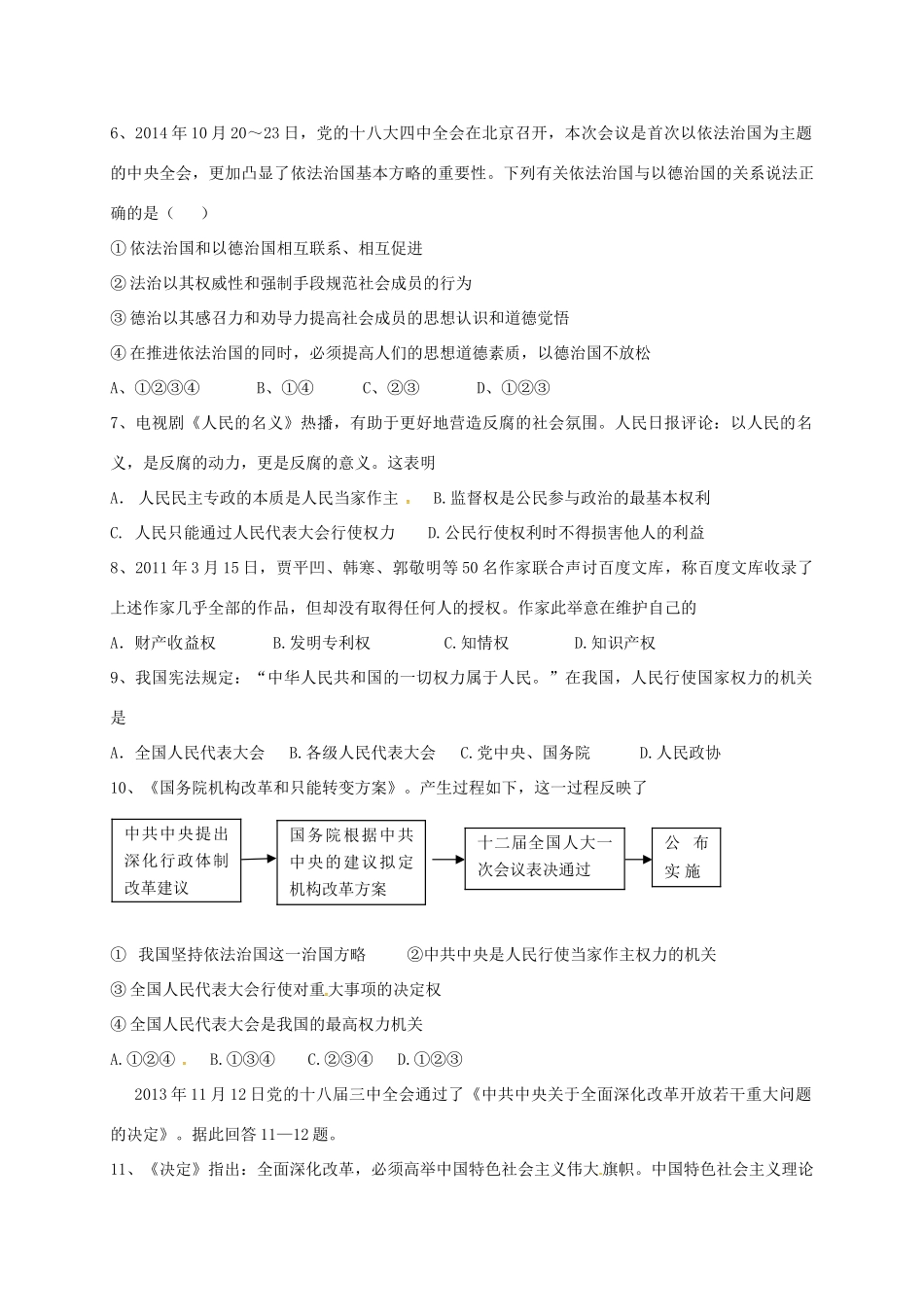 九年级政治上学期12月阶段学情调研试卷 新人教版试卷_第2页