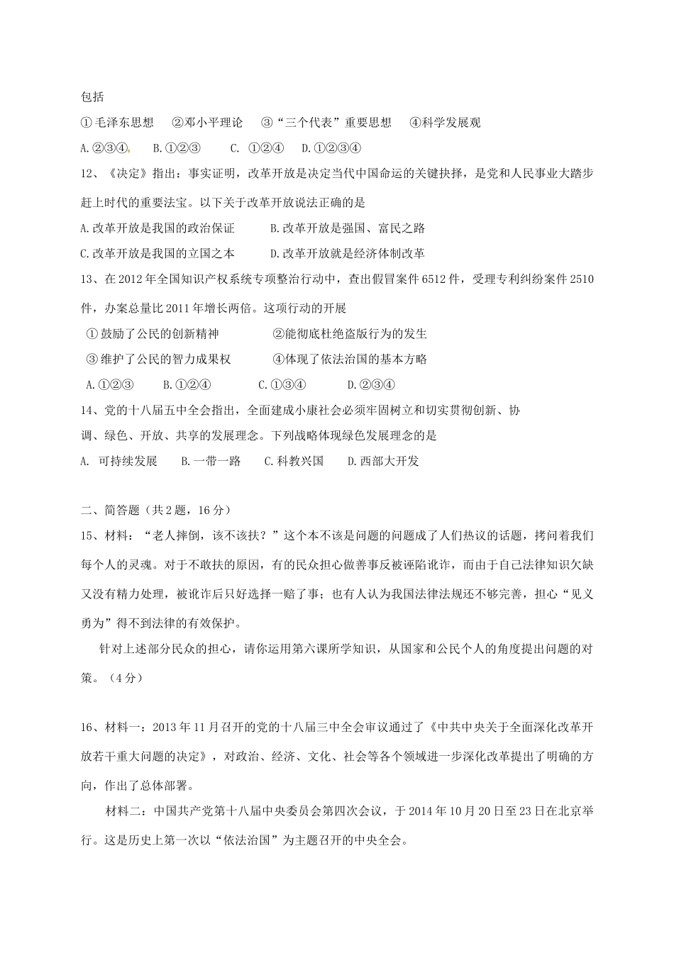 九年级政治上学期12月阶段学情调研试卷 新人教版试卷_第3页