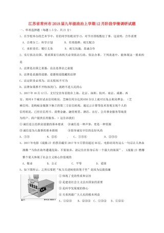 九年级政治上学期12月阶段学情调研试卷 新人教版试卷