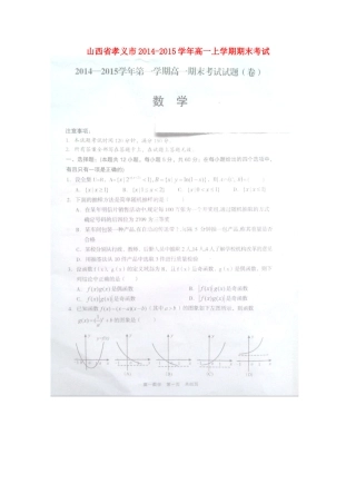 山西省孝义市高一数学上学期期末考试试卷试卷