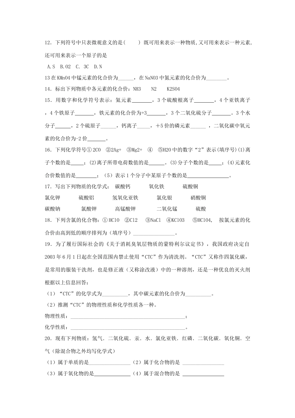 九年级化学上册 第四单元 课题4 化学式与化合价习题3(新版)新人教版试卷_第2页