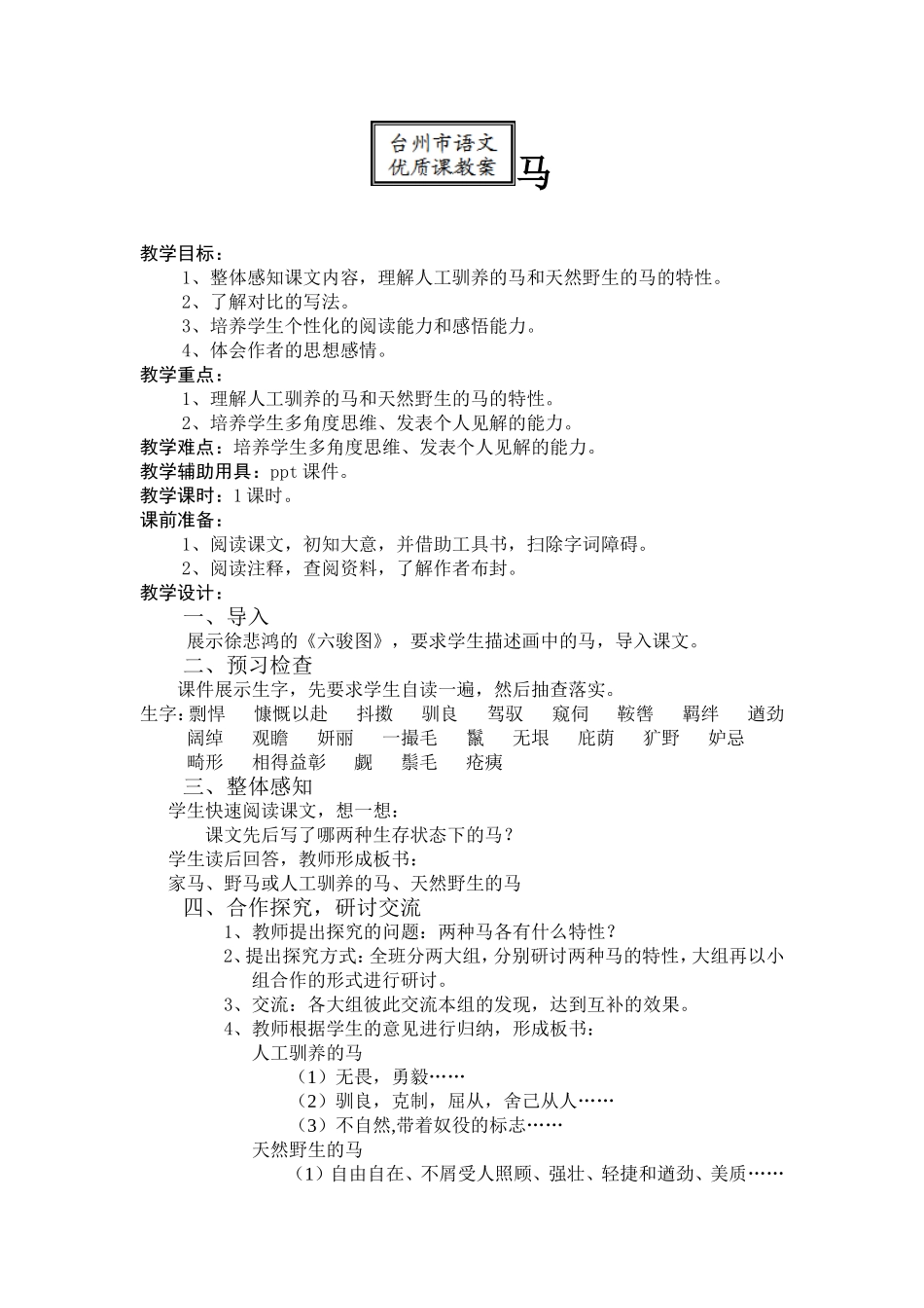 第29课教案_第1页