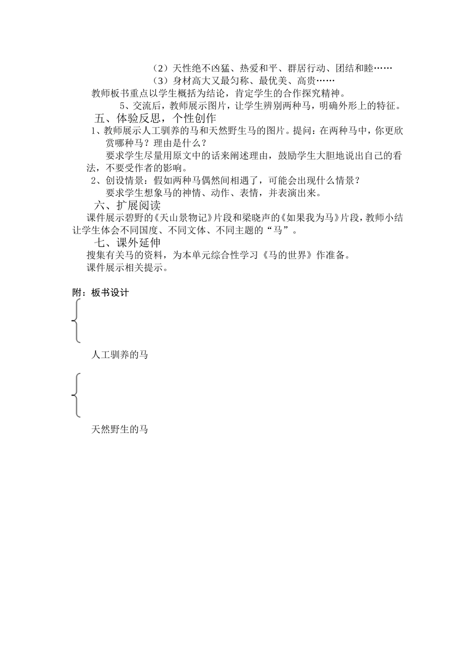 第29课教案_第2页