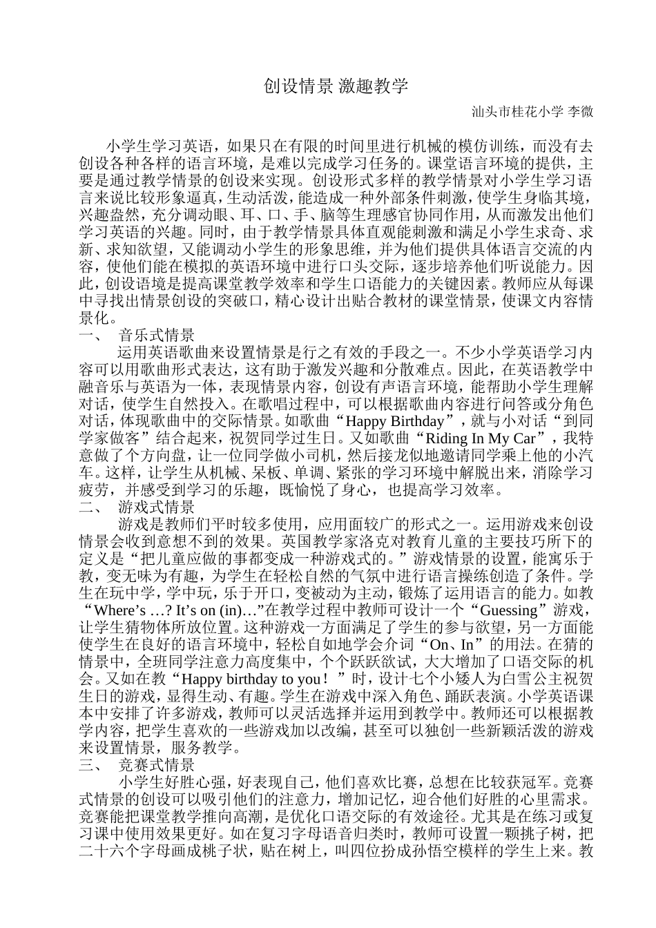 创设情景激趣教学_第1页