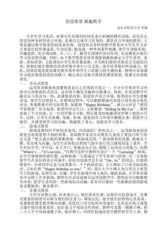 创设情景激趣教学