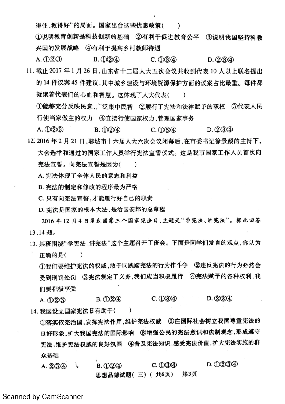 九年级政治下学期第三次模拟试卷(pdf) 0522117_第3页
