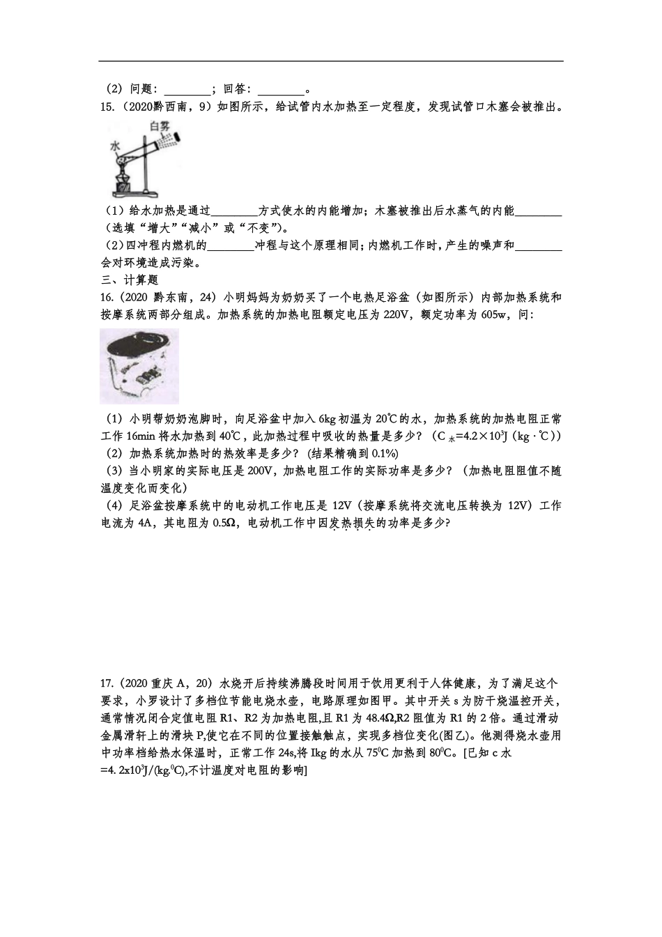 中考物理真题训练 内能(pdf，含解析)试卷_第3页