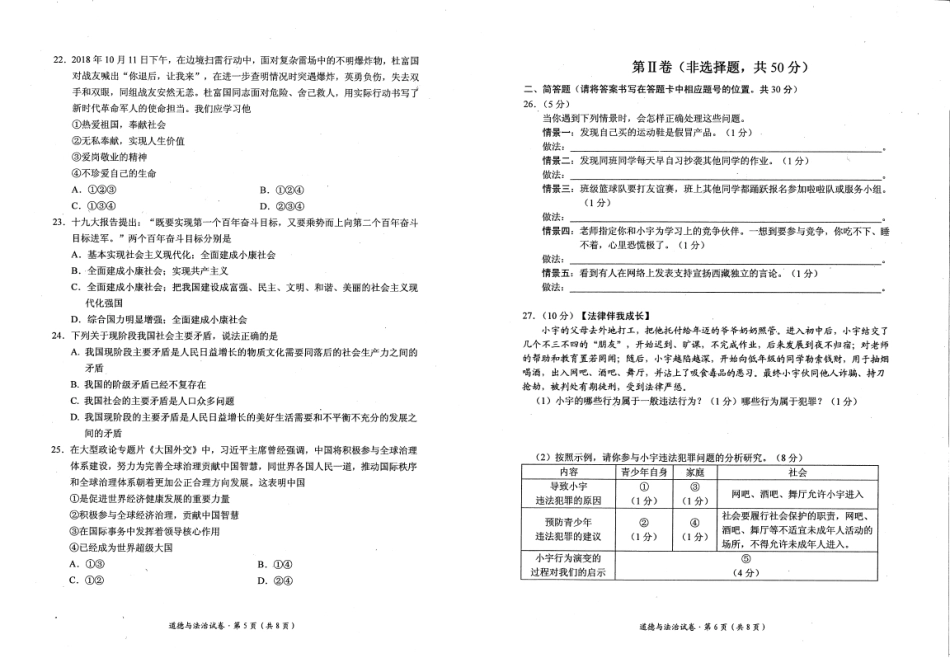 初中道德与法治学业水平第一次模拟考试试题(pdf)_第3页