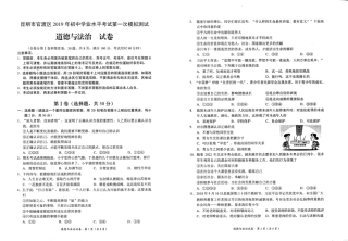 初中道德与法治学业水平第一次模拟考试试题(pdf)