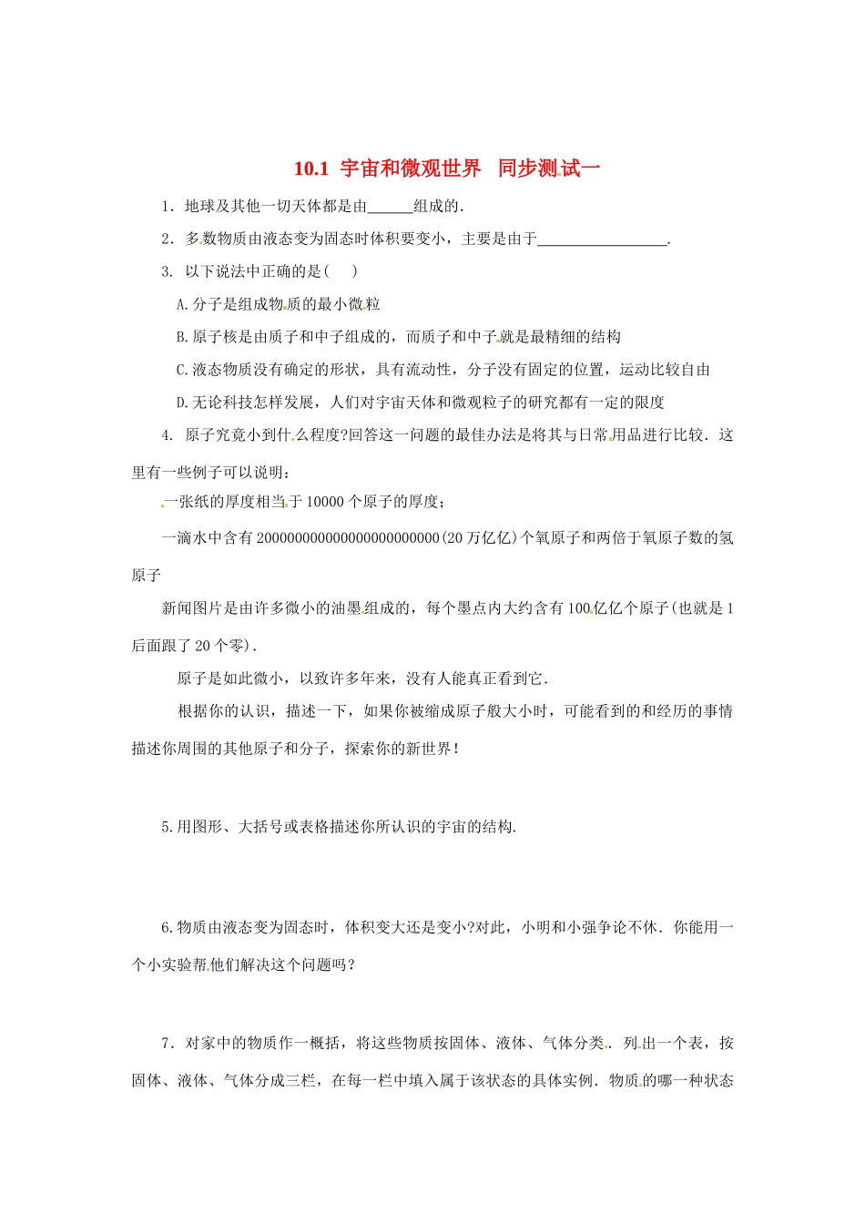 九年级物理 宇宙和微观世界同步测试 人教新课标版试卷_第1页