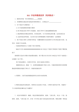 九年级物理 宇宙和微观世界同步测试 人教新课标版试卷