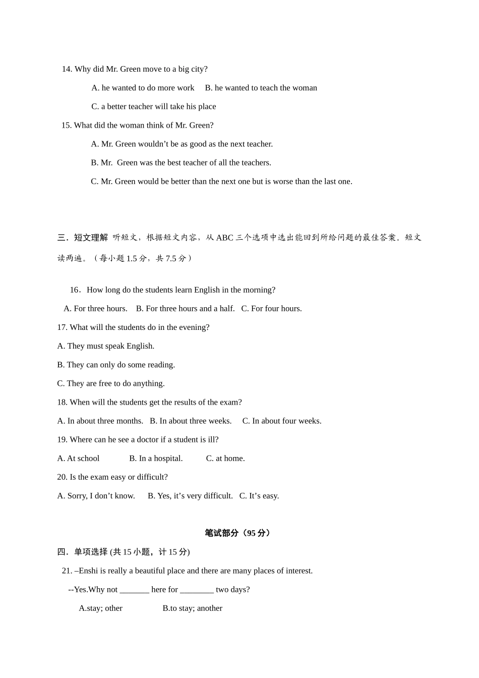 中考英语模拟试卷 北师大版试卷_第2页