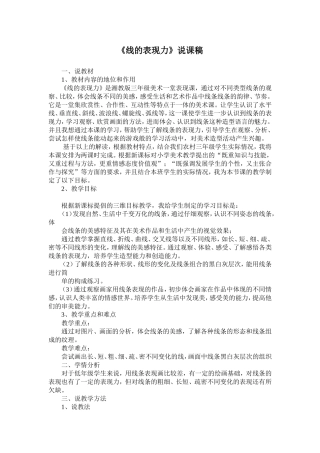 线的表现力说课稿--付年高